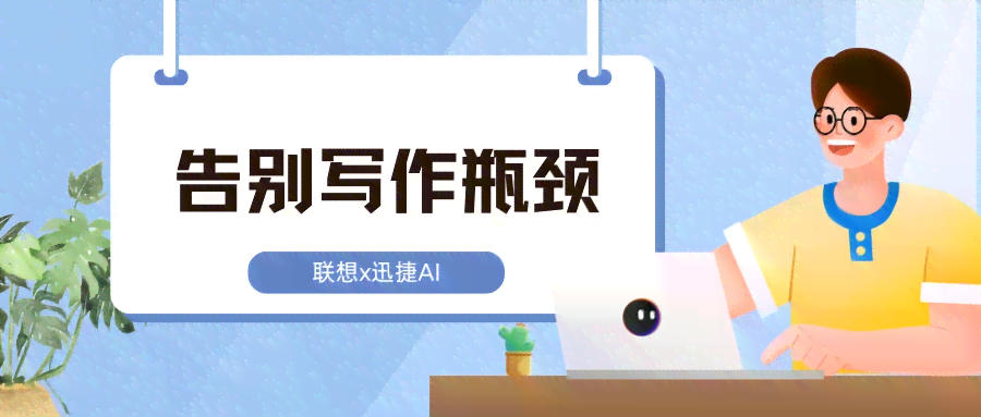 迅捷ai写作入口