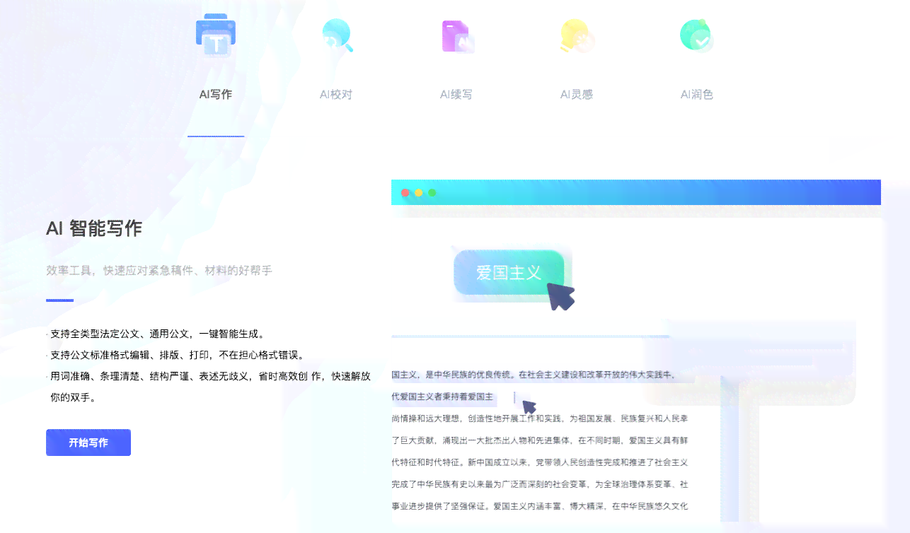 妙笔ai写作软件是什么功能啊
