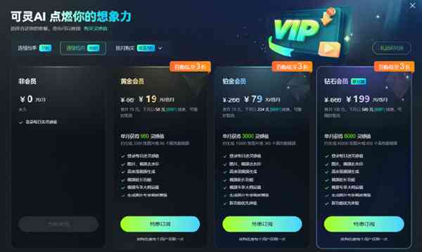 灵境ai创作会员多少钱-灵境ai创作会员多少钱一个月