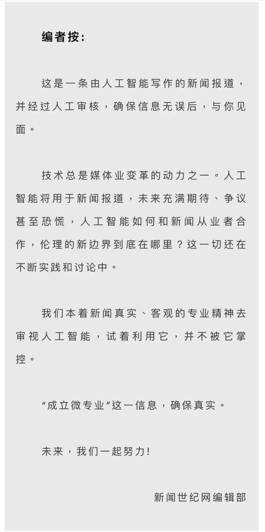 新闻稿ai智能写作
