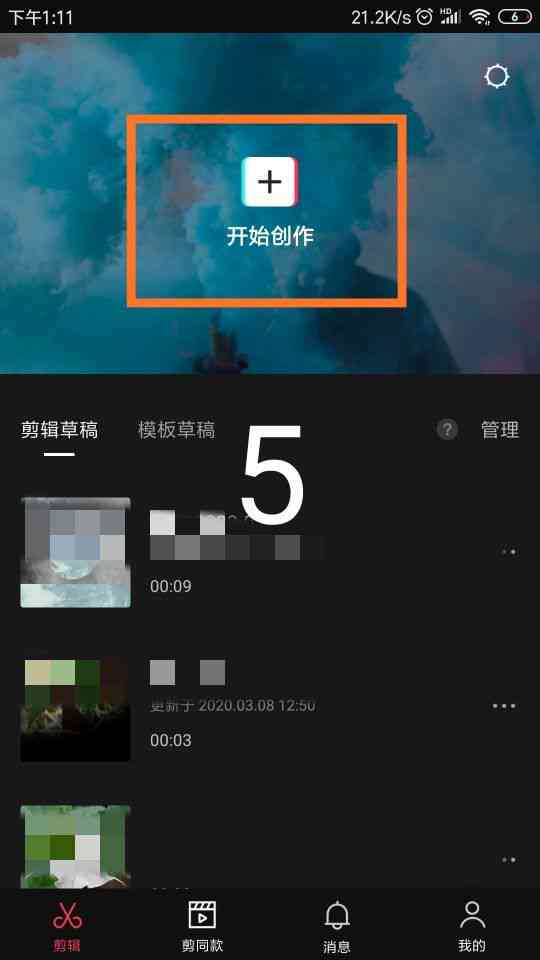 使用剪映怎么进行ai创作