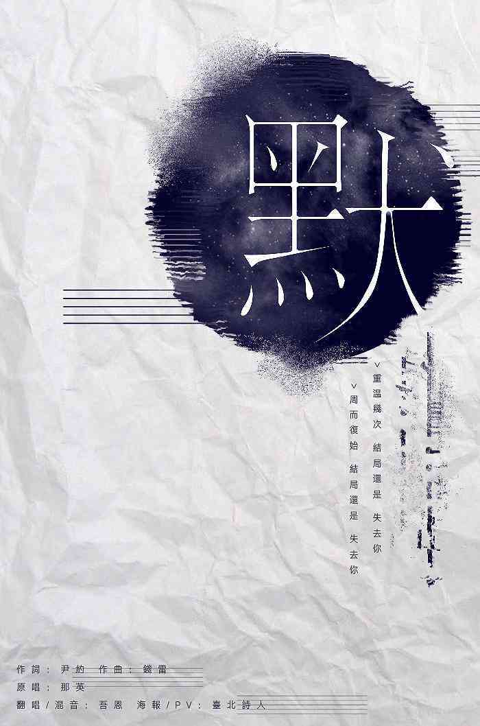 默ai创作的原声
