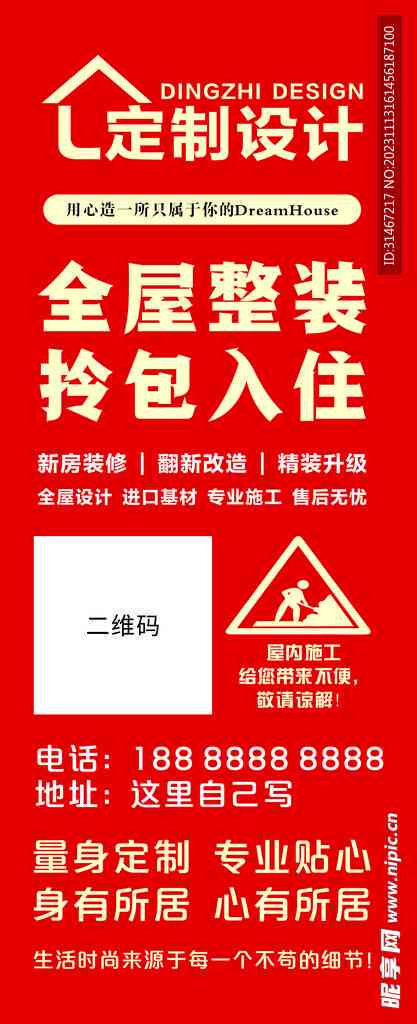 ai写全屋定制文案关键词