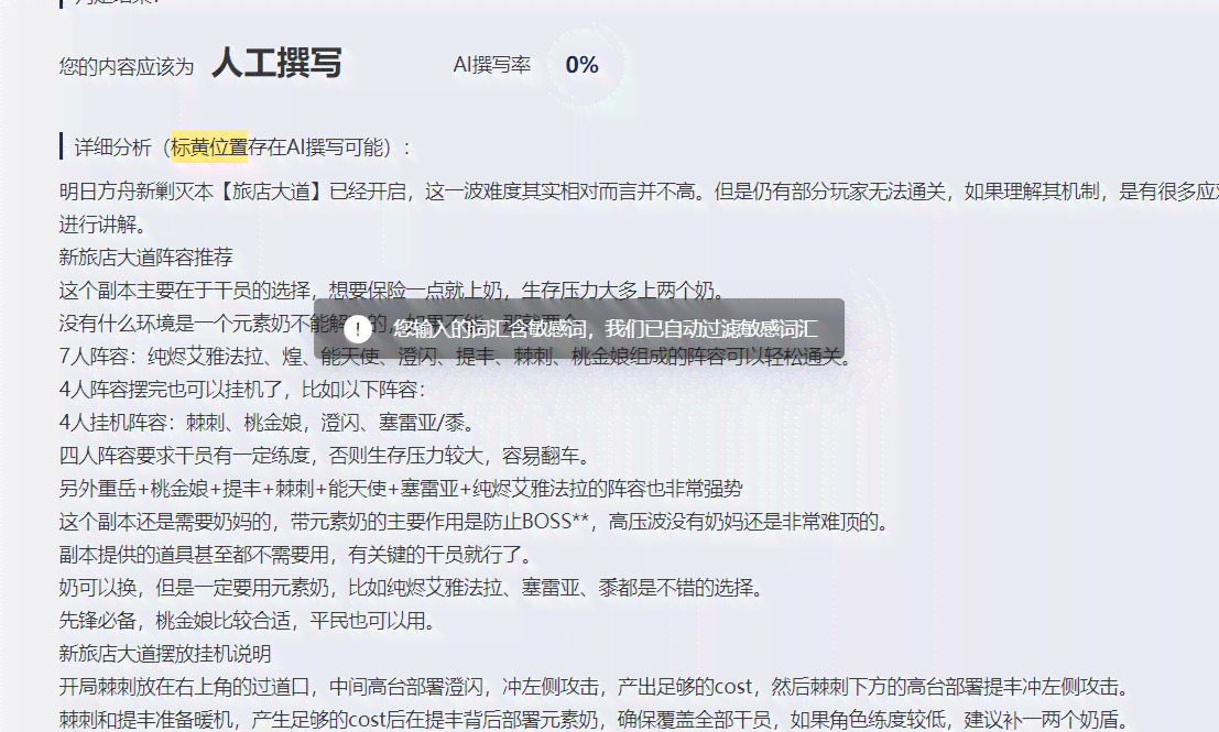 如何检测文章是否为ai创作类型