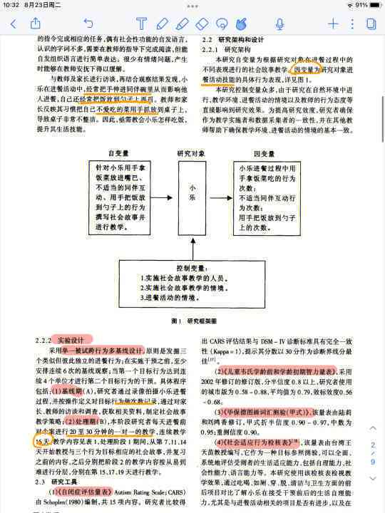 ai写作艺术对孤独症儿的作用