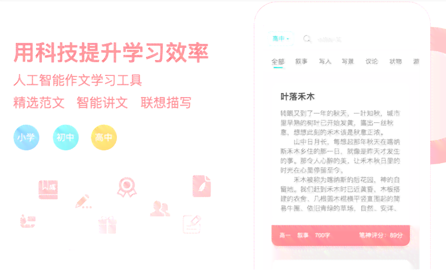 学生ai写作文软件免费