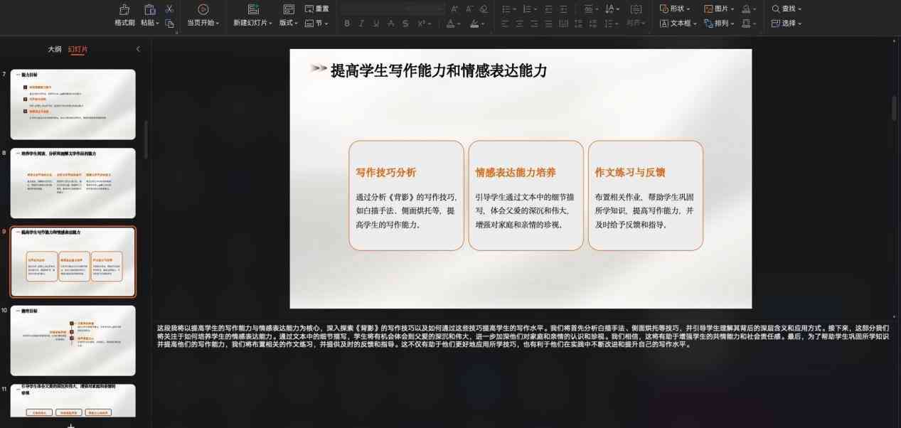 ai助手写作ppt大学生
