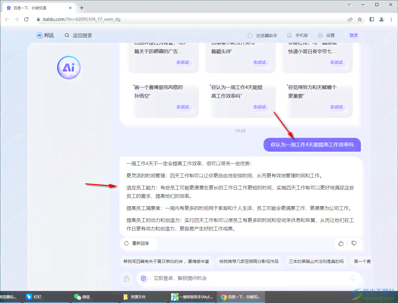 百度文档助手ai写作收费吗