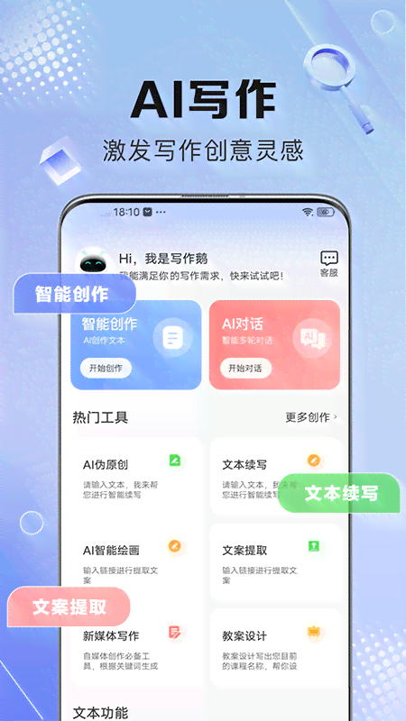 手机上ai写作