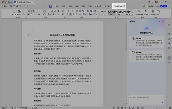 电脑wps怎么ai写作-wps ai