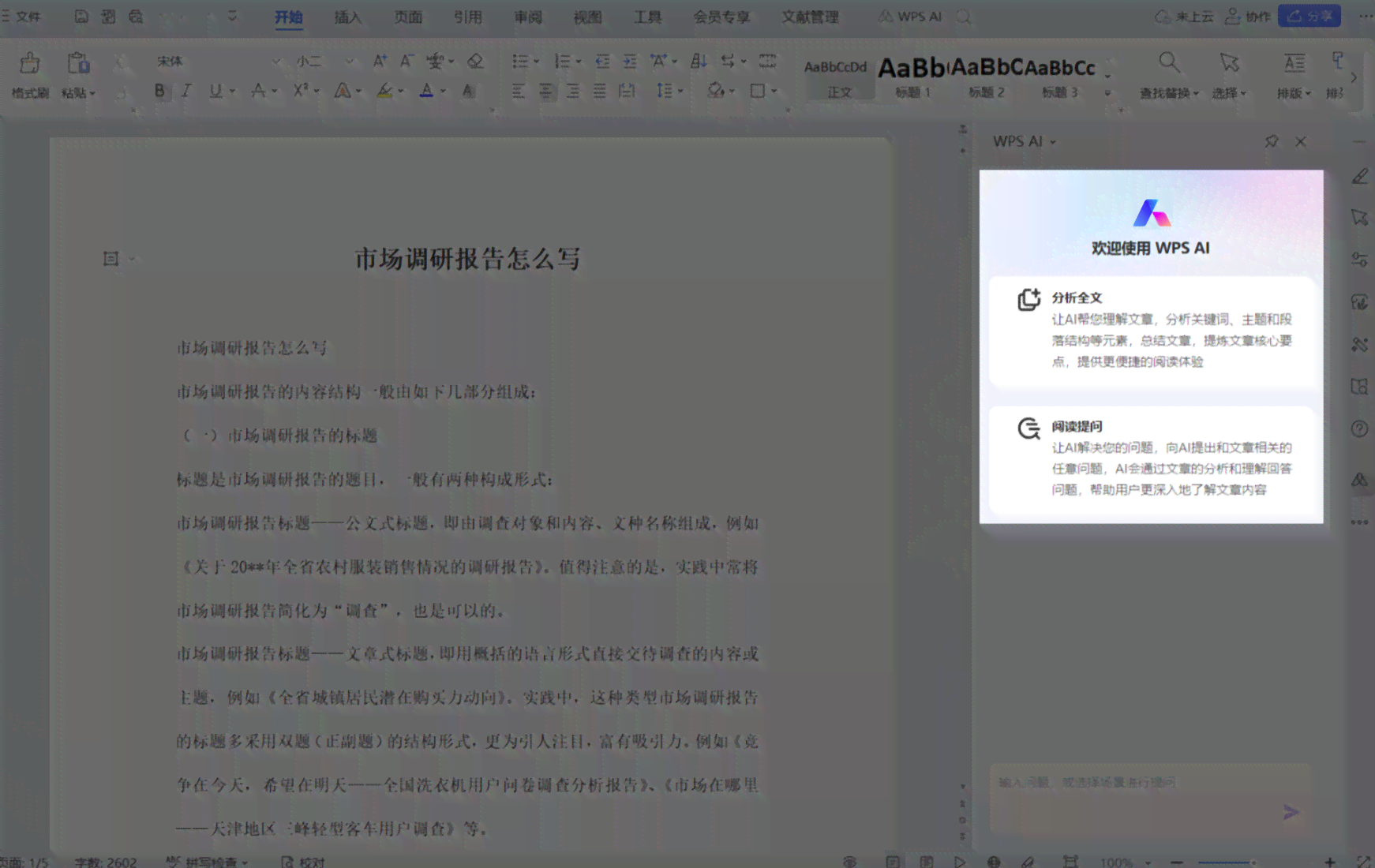 电脑wps怎么ai写作-wps ai