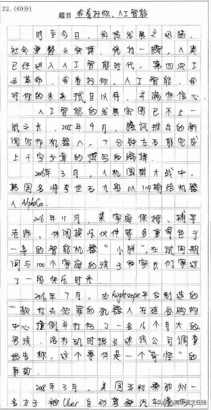 ai会取缔人工写作吗