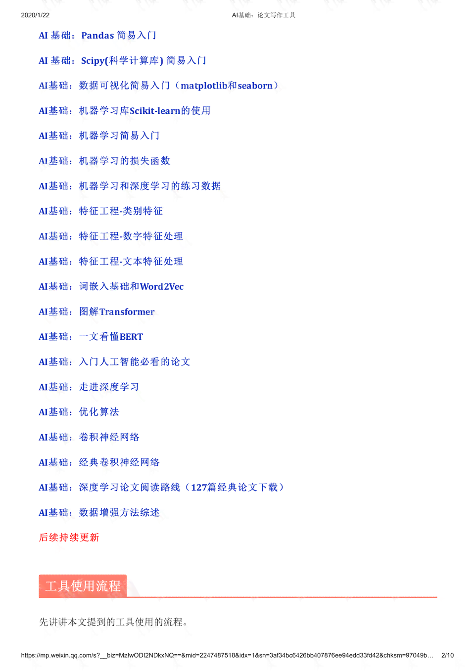 ai文章写作软件论文