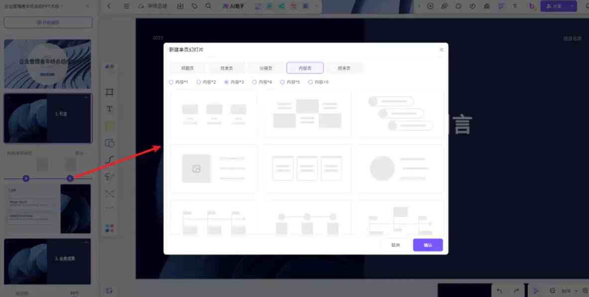 文案可以ai生成ppt吗