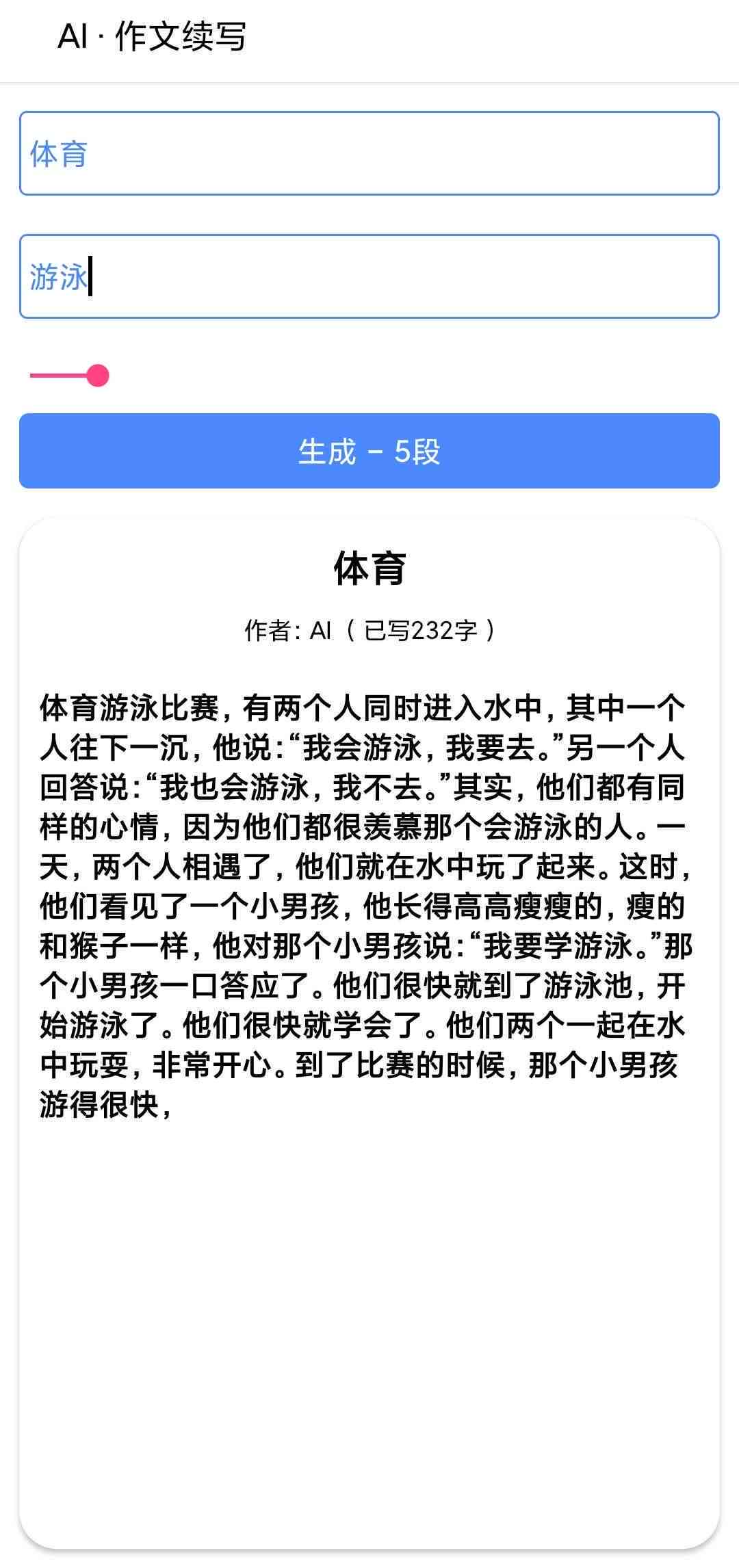 传承ai写作-传承爱作文
