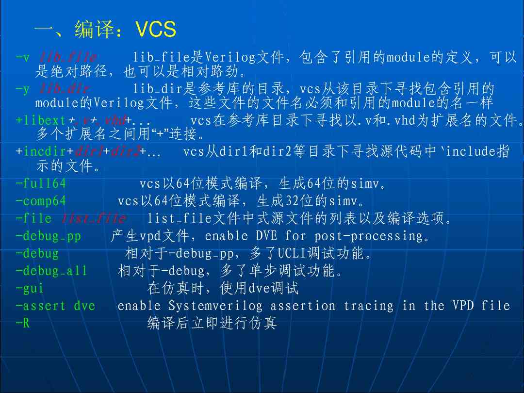 vsai脚本-vcs 脚本