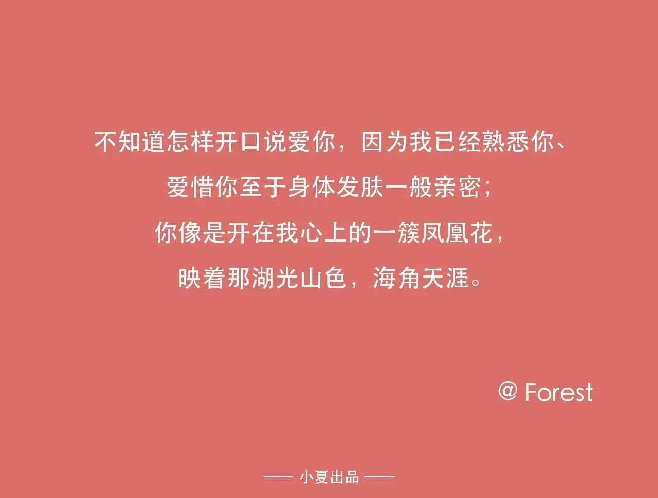AI文字文案高级浪漫