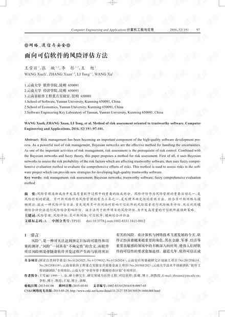 论文ai风险评估报告范文-论文ai风险评估报告范文大全