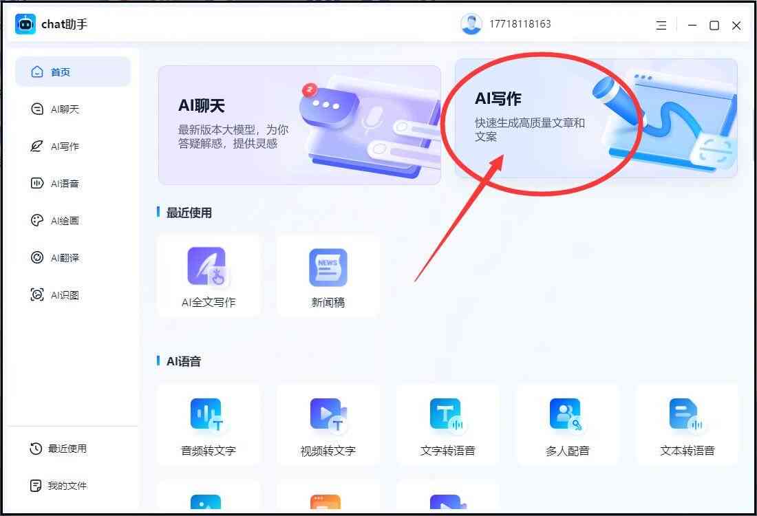 ai智能修改写作工具在哪-ai智能修改写作工具在哪里