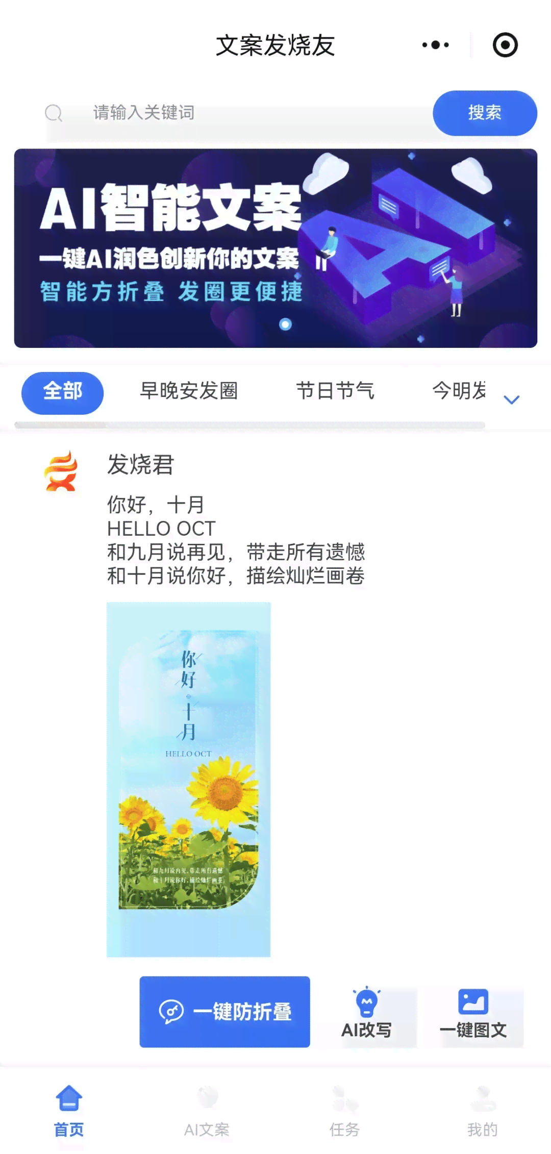 ai幼文案-爱幼文案