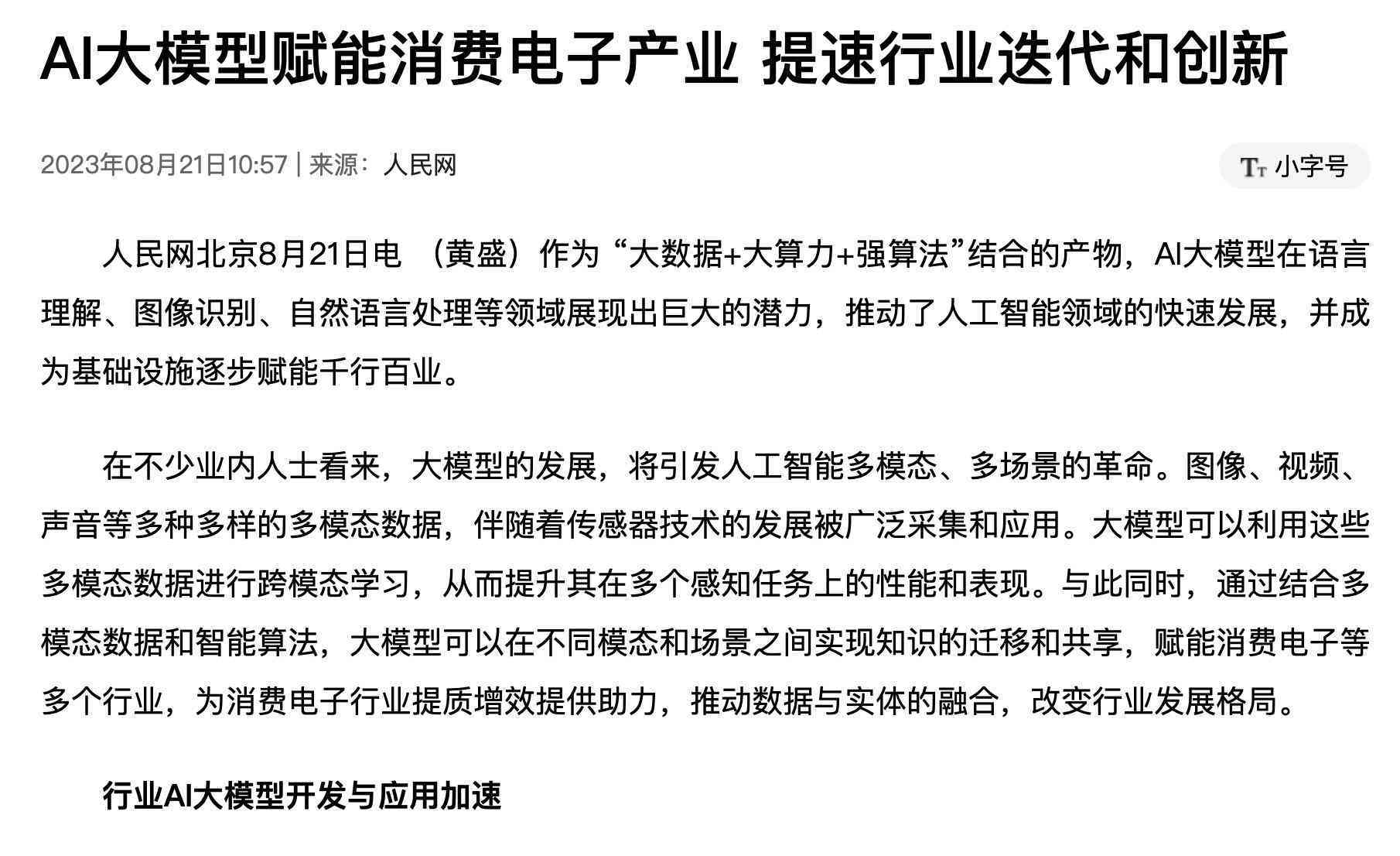 小爱大模型怎么玩ai创作