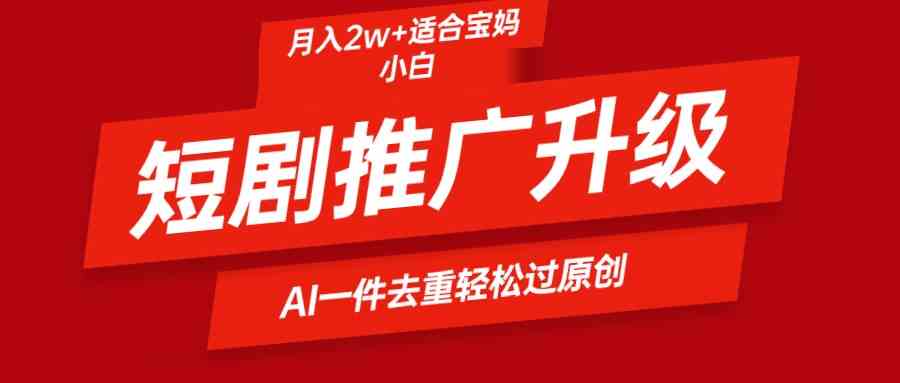 短剧怎么AI修改文案