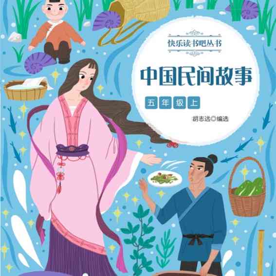 民间故事ai创作免费听故事