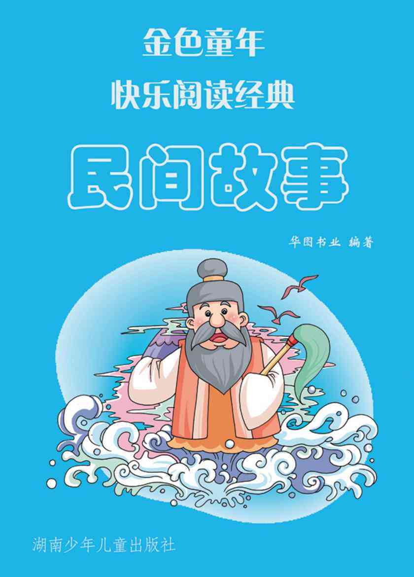 民间故事ai创作免费听故事