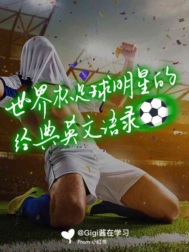 ai足球案例文案素材库-ai足球案例文案素材库