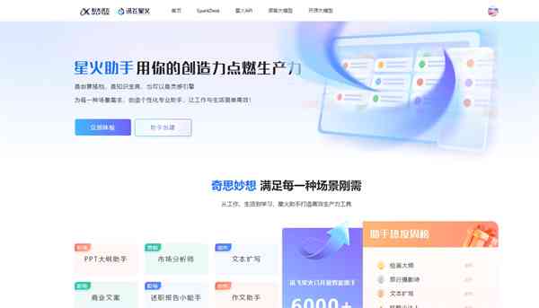 星火ai写作助手怎么用-星火ai写作助手怎么用不了