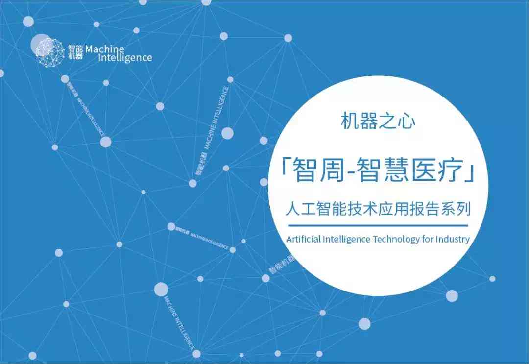医疗AI报告-医疗报告解读