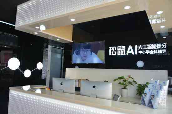 松鼠ai激励文案