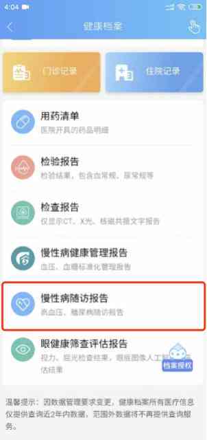 台州ai慢病随访报告查询-台州ai慢病随访报告查询官网