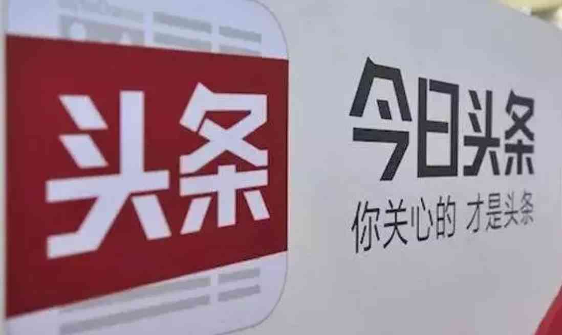 今日头条能识别ai创作吗-今日头条能识别ai创作吗是真的吗