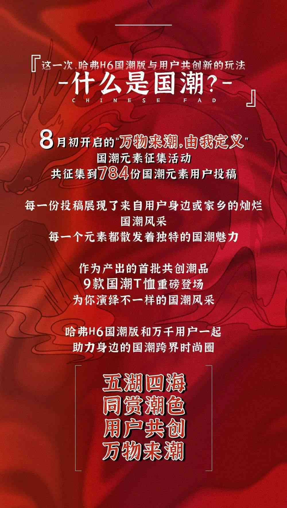 ai国潮特效文案-国潮文案怎么写