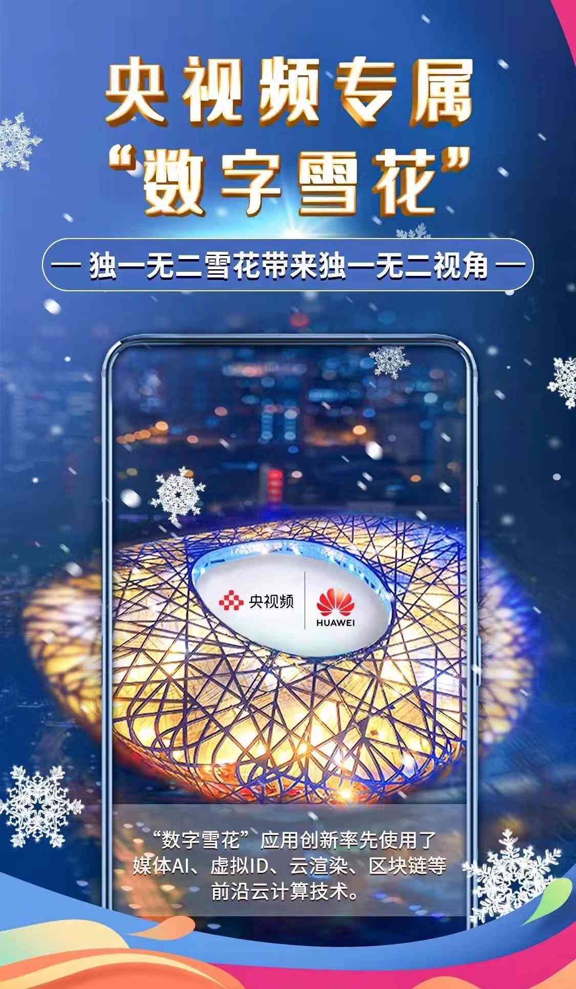 冬奥ai创作