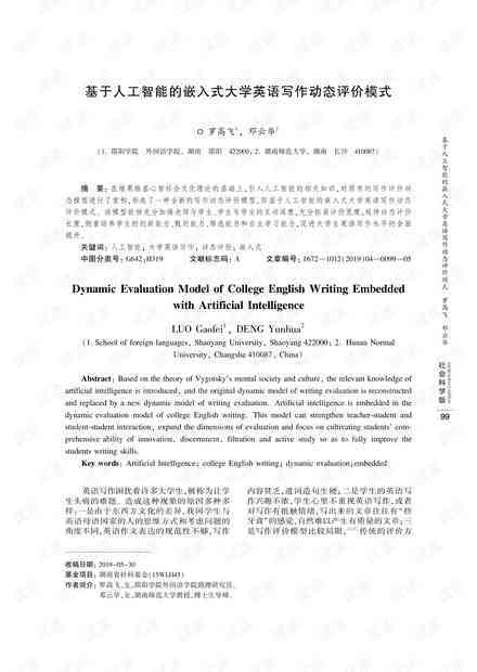 人工智能ai写作英文版pdf