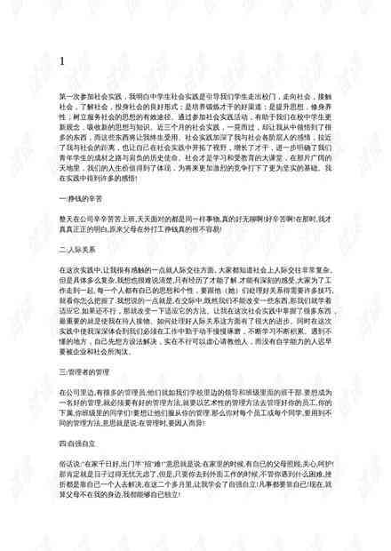 ai数据社会实践报告