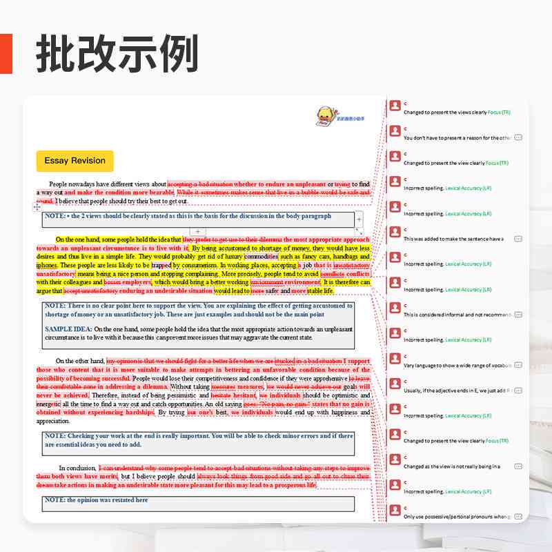 英语写作ai批改托福答案