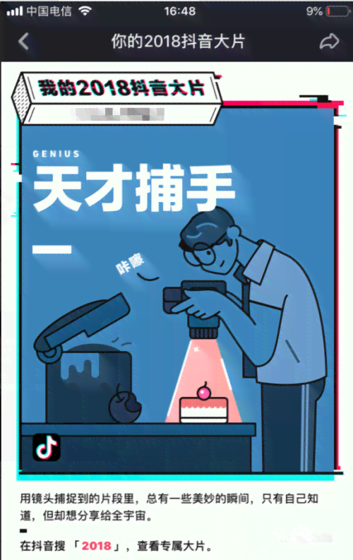 抖音绘画ai文案怎么弄