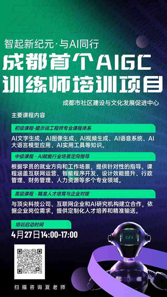 ai培训学校文案怎么写