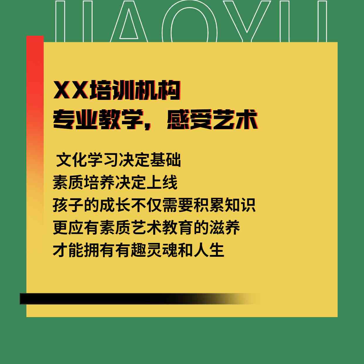 ai培训学校文案怎么写