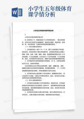 ai技术下小学语文学情分析报告