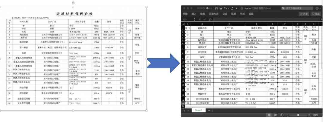 ai提取文案生成表格怎么弄