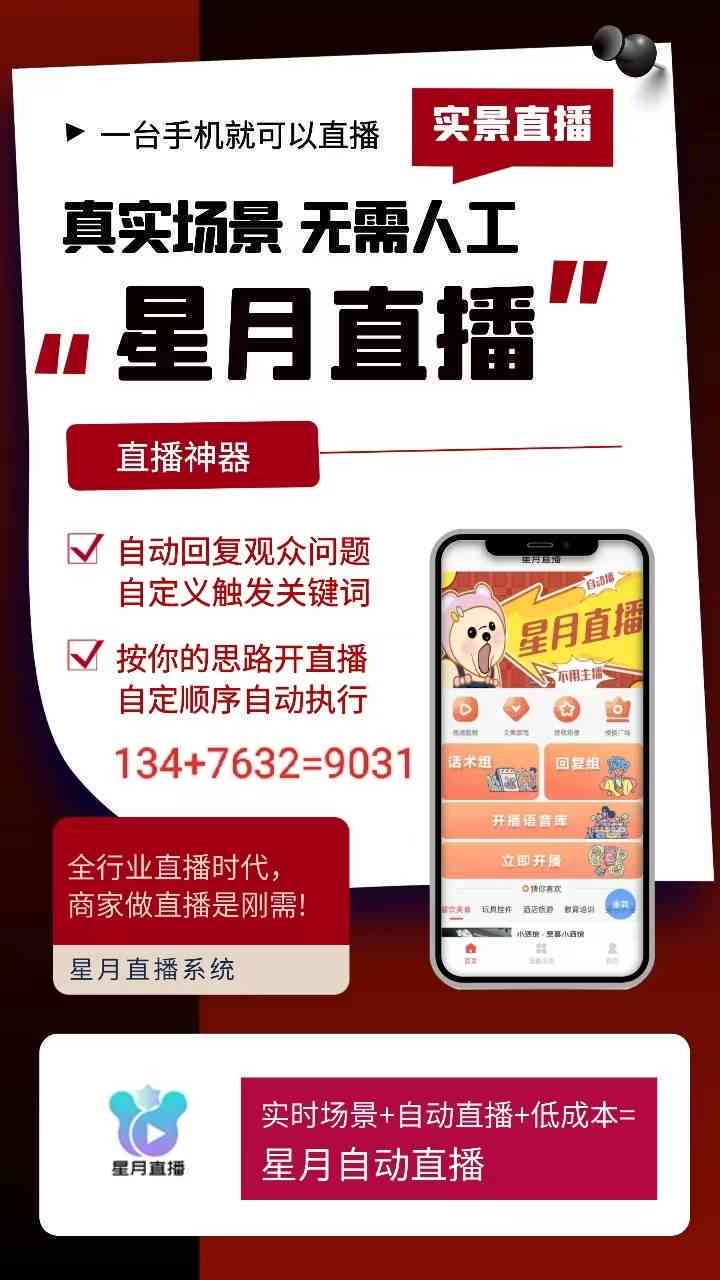 ai文案直播