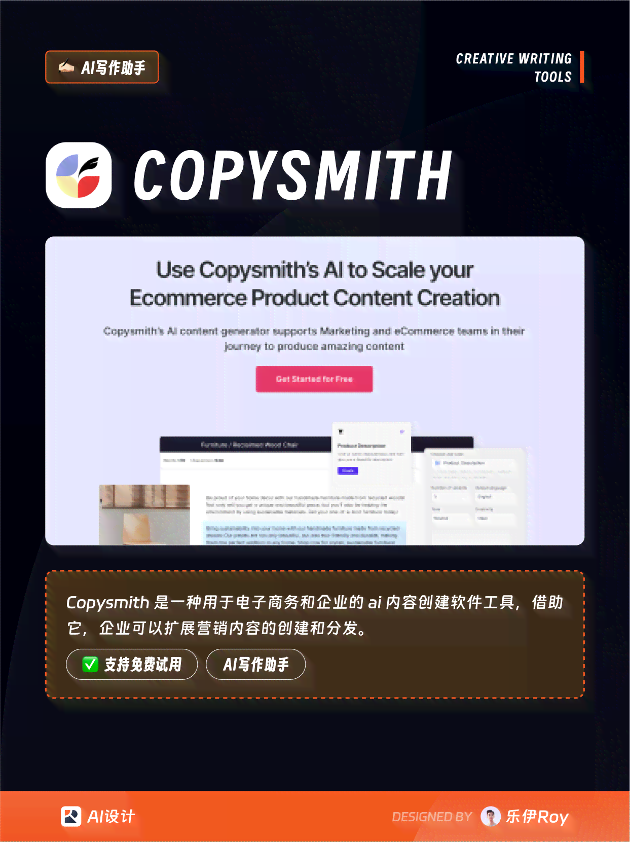 中文免费文案ai工具