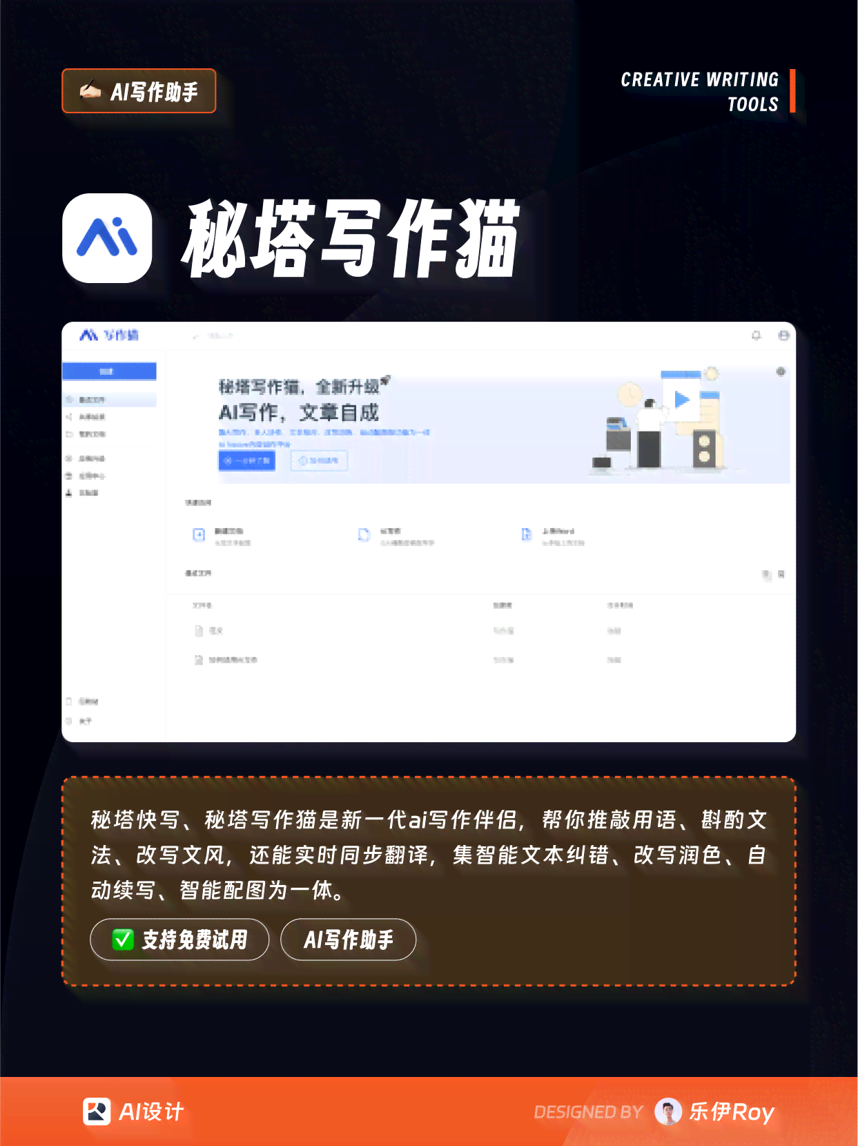 中文免费文案ai工具