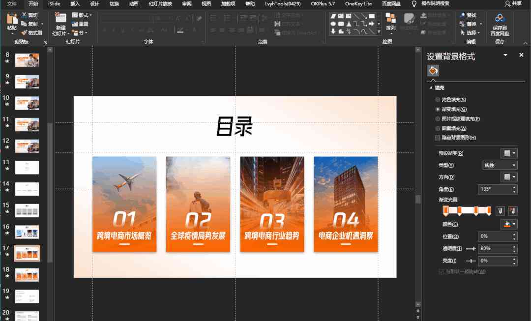 渐变海报ai文案怎么做