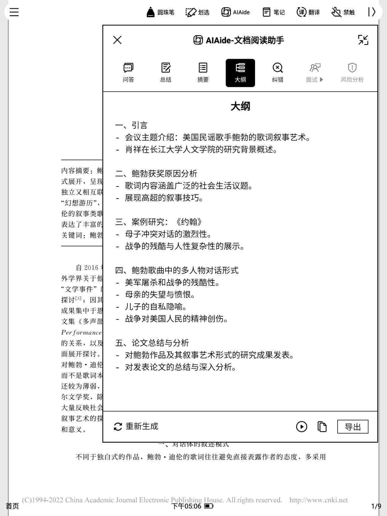 讯飞ai写作助手