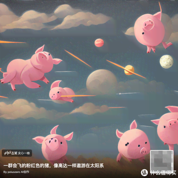 骑着猪猪画画的ai创作者